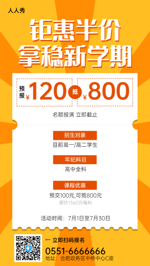 暑期招生宣傳教育培訓(xùn)促銷活動(dòng)報(bào)名宣傳海報(bào)
