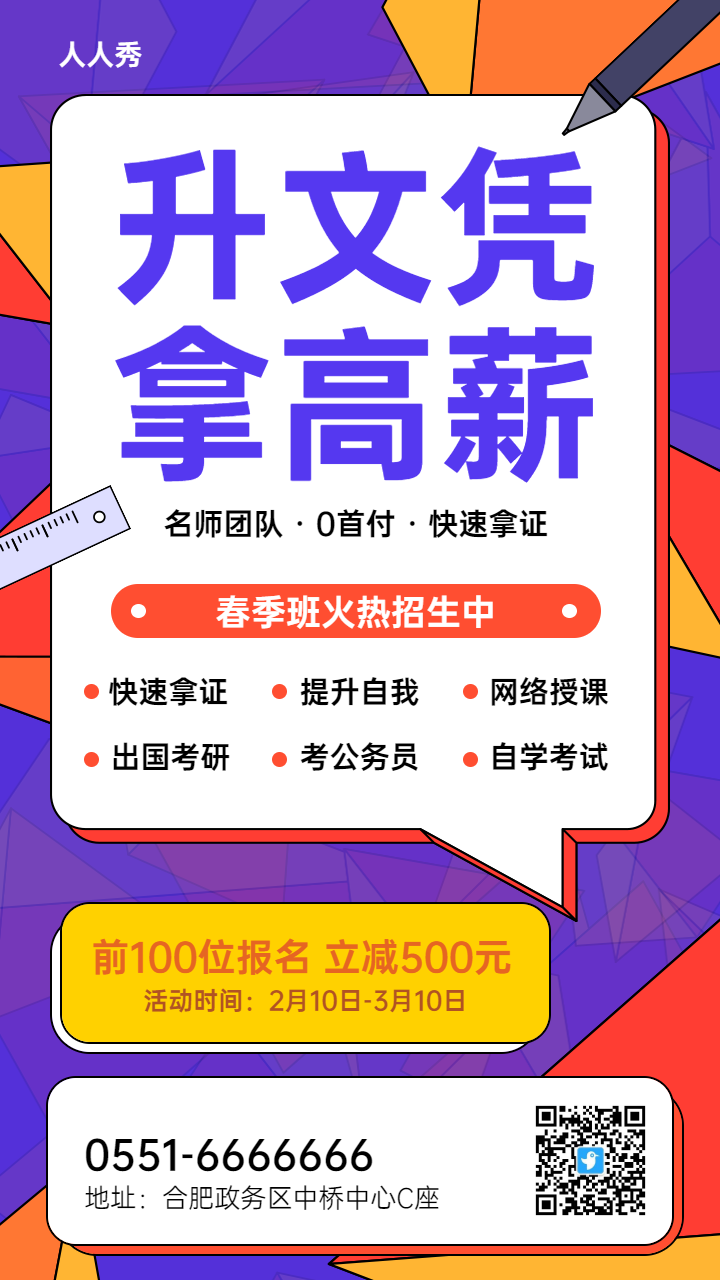 个性多彩扁平风格春季招生促销活动宣传海报