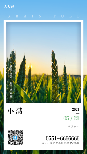 小滿二十四節(jié)氣簡(jiǎn)約書(shū)簽唯美風(fēng)格宣傳海報(bào)