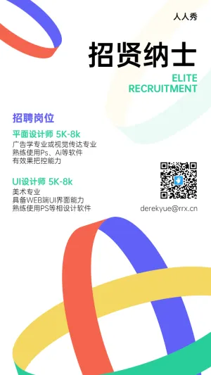 企业招聘简约清新风格宣传海报