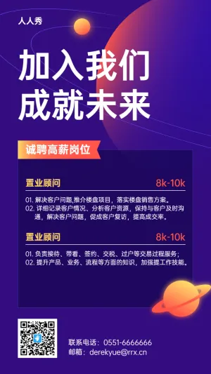 紫色清新简约招聘宣传海报