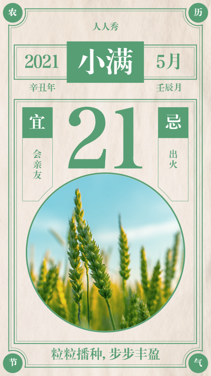 农历二十四节气小满绿色复古风格节气宣传海报