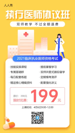 职业培训医药考证黄色扁平风格促销宣传海报