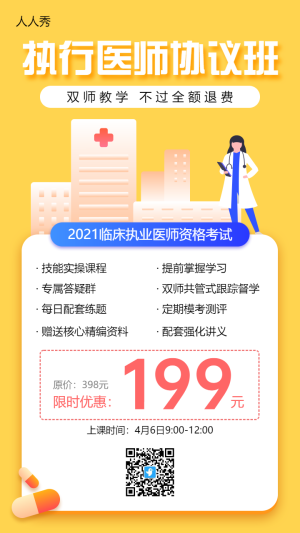 職業(yè)培訓(xùn)醫(yī)藥考證黃色扁平風(fēng)格促銷宣傳海報(bào)