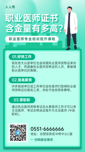 綠色清新簡約風(fēng)格職業(yè)醫(yī)藥考證課程促銷宣傳海報(bào)