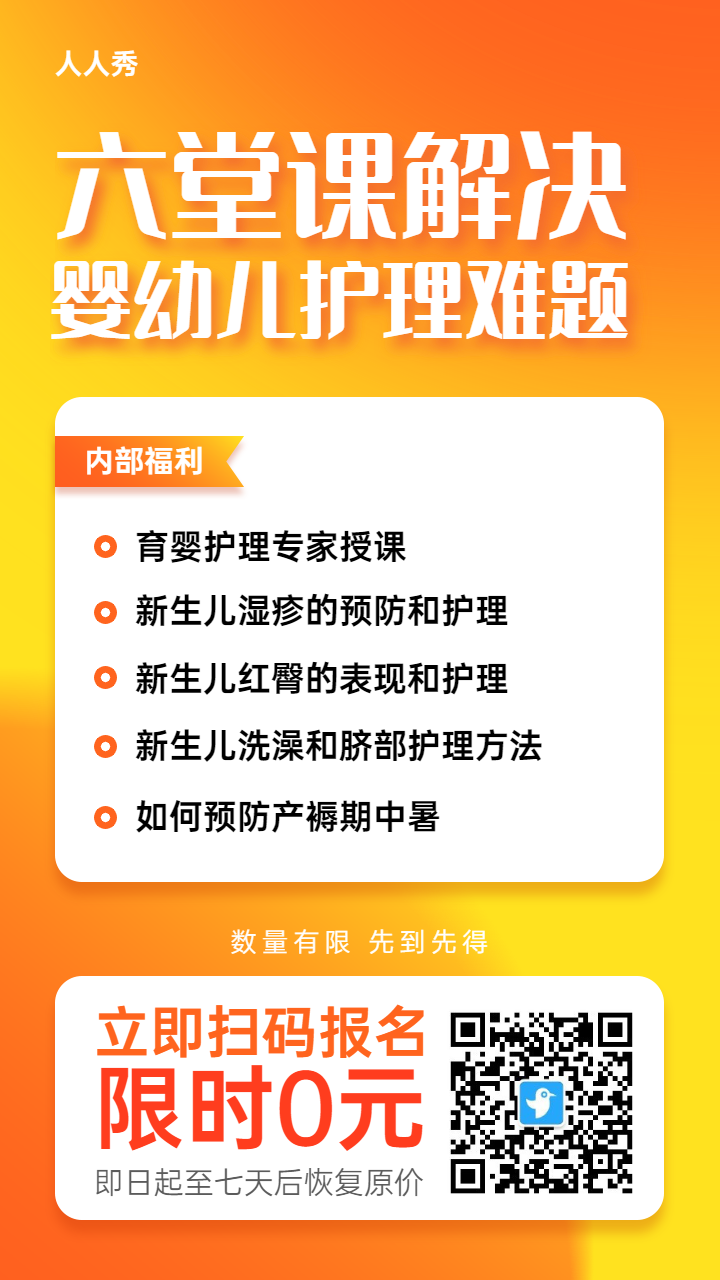 橙色渐变扁平风格职业培训育婴师促销活动宣传海报