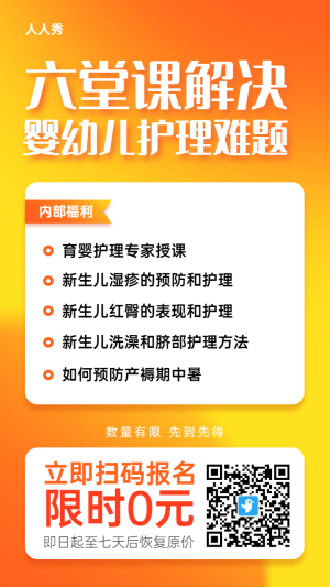 橙色漸變扁平風(fēng)格職業(yè)培訓(xùn)育嬰師促銷活動(dòng)宣傳海報(bào)