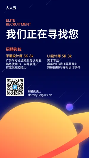 清新星球插画风格企业招聘宣传海报