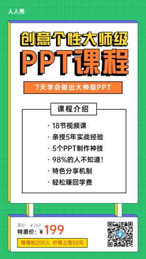 PPT課程綠色清新風(fēng)格促銷宣傳海報(bào)