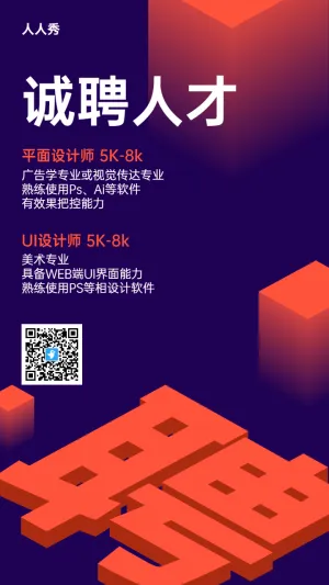 高端深色风格企业招聘宣传海报