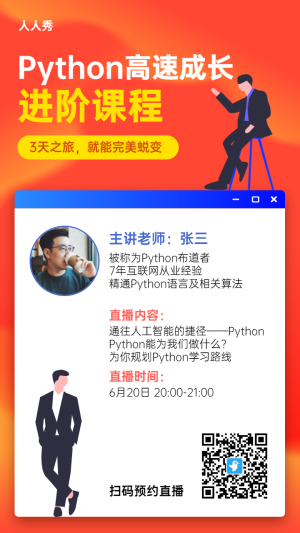 職業(yè)互聯(lián)網(wǎng)直播課培訓(xùn)課紅色簡(jiǎn)約風(fēng)格促銷宣傳海報(bào)