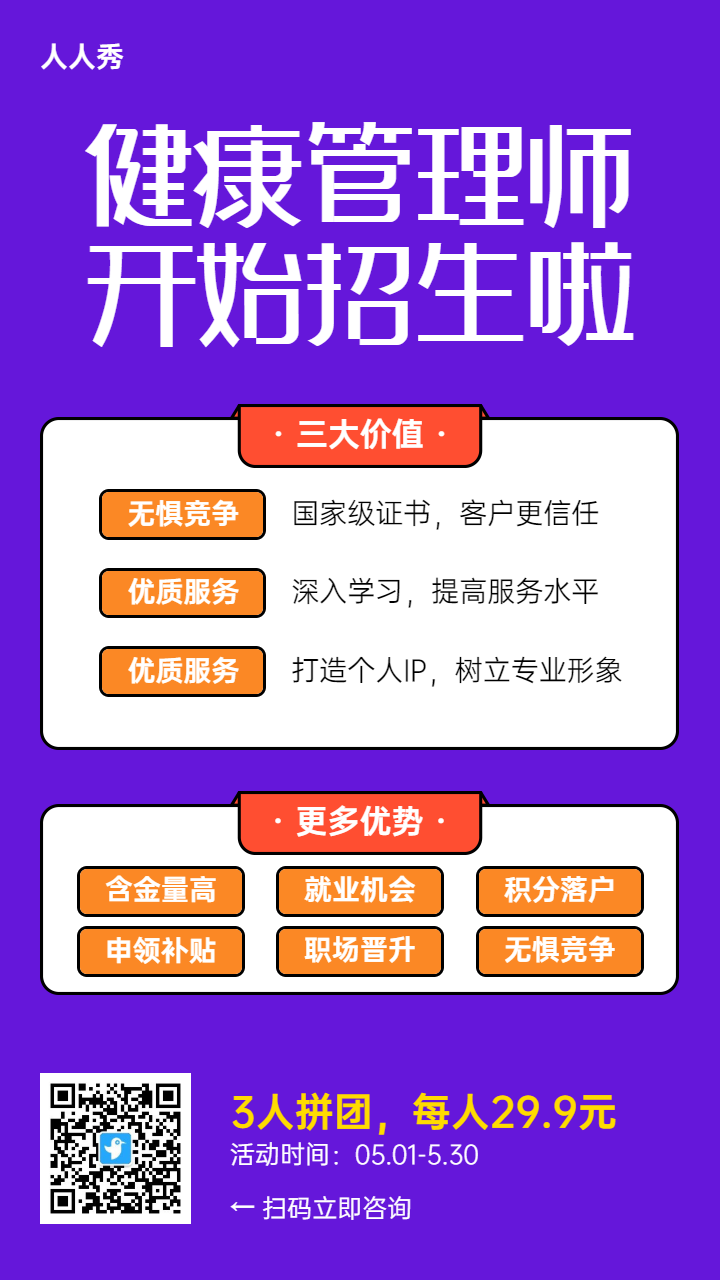 紫色简约扁平风格职业培训管理师课程培训促销宣传海报