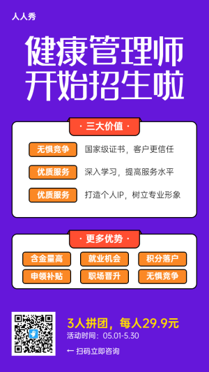 紫色簡約扁平風(fēng)格職業(yè)培訓(xùn)管理師課程培訓(xùn)促銷宣傳海報(bào)