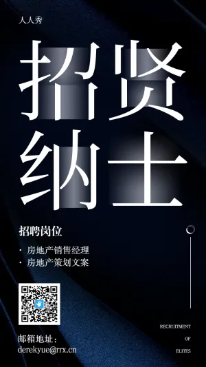 黑色高端质感企业招聘宣传海报