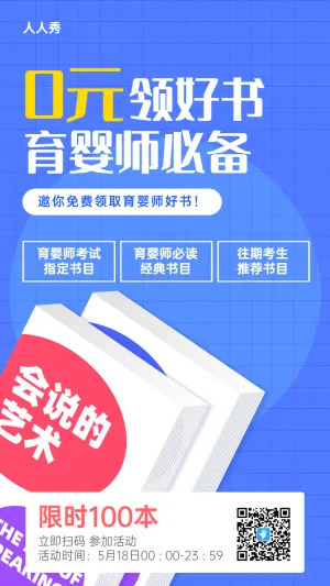 蓝色简约风格职业培训育婴师书籍优惠促销宣传海报