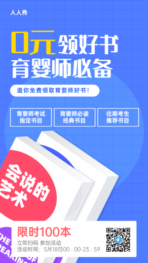 藍(lán)色簡(jiǎn)約風(fēng)格職業(yè)培訓(xùn)育嬰師書籍優(yōu)惠促銷宣傳海報(bào)