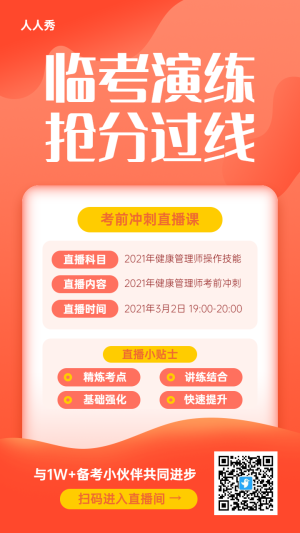 粉色漸變扁平風(fēng)格職業(yè)培訓(xùn)健康管理師促銷活動(dòng)宣傳海報(bào)