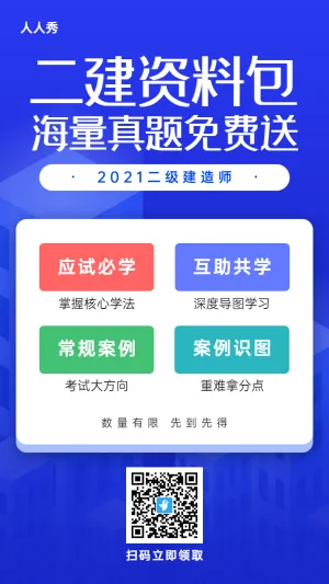职业培训建筑工程二建蓝色扁平风格促销宣传海报
