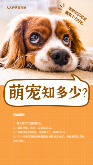 萌寵知識(shí)知多少?寵物知識(shí)問(wèn)答
贏取千元好禮