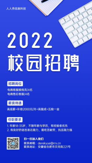 藍(lán)色清新校園招聘企業(yè)招聘海報