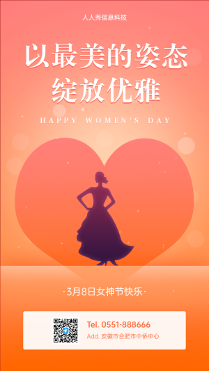 以最美的姿態(tài)
綻放優(yōu)雅 婦女節(jié)企業(yè)宣傳海報