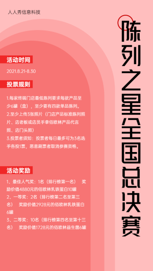 門店陳列全國總決賽活動詳情海報