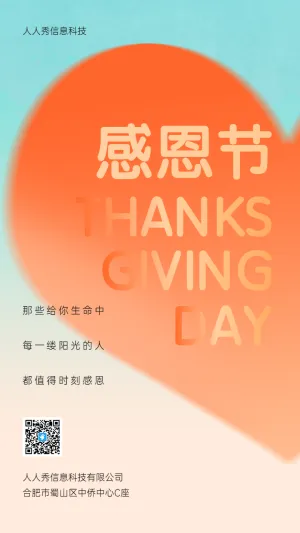 感恩节爱心平面风格企业宣传海报