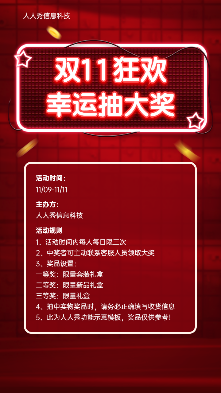 双11狂欢 幸运抽大奖双11抽奖活动