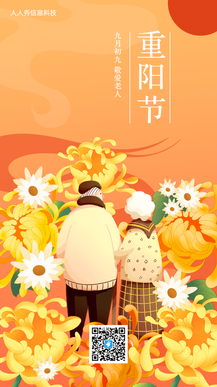 重阳敬老爱老照片投票 重阳节日答题活动