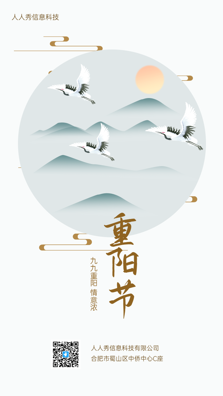 九九重阳企业节日宣传