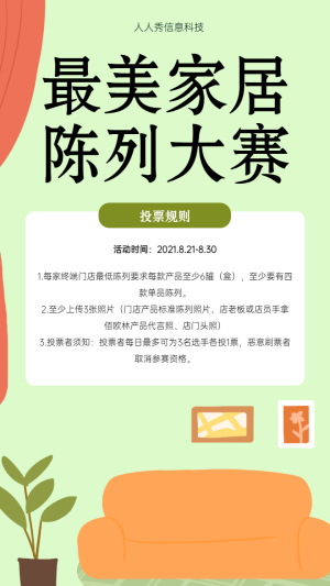 最美家居陳列大賽活動海報