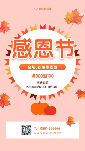 真情感恩礼  感恩节企业宣传促销海报