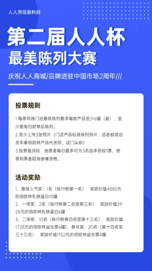 最美主题门店陈列大赛活动详情海报