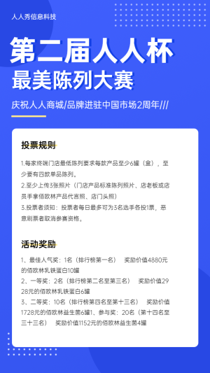 最美主題門店陳列大賽活動詳情海報
