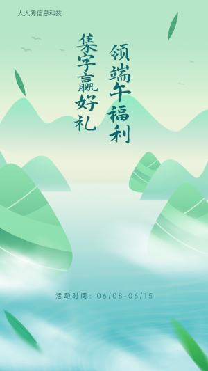 集字贏好禮?集字贏好禮端午節(jié)集字活動(dòng)
