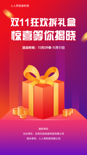 雙11狂歡拆禮盒 超值驚喜等你揭曉