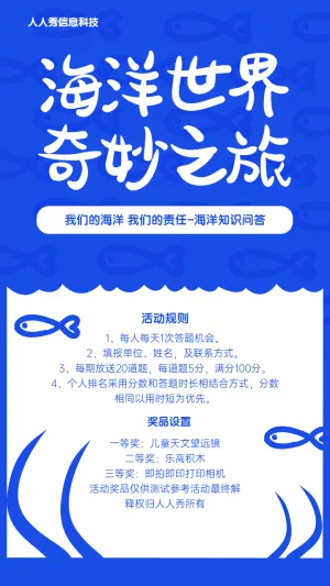 海洋世界的秘密 小学生海洋科学知识问答海报