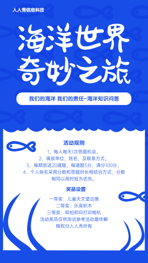 海洋世界的秘密?小學(xué)生海洋科學(xué)知識(shí)問(wèn)答海報(bào)