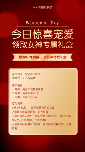 38婦女節(jié)拆禮盒 今日驚喜寵愛領(lǐng)取女神專屬禮盒