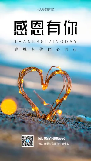 感恩有你写实风格企业宣传祝福海报