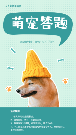 “動(dòng)物知多少”小動(dòng)物萌寵知識(shí)問(wèn)答