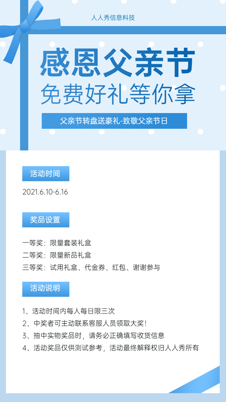 感恩父亲节 免费好礼等你拿 父亲节抽奖活动海报