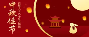 红色佳节企业节日祝福公众号首图