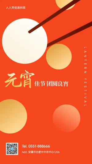 元宵佳节 元宵节企业节日祝福宣传海报