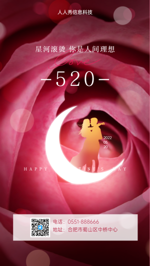 520玫瑰花 情人節(jié)520企業(yè)宣傳海報