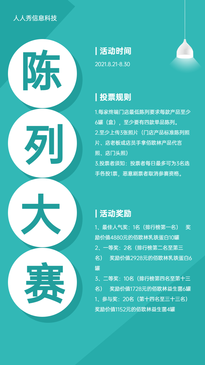 店面陈列布置大赛活动详情海报