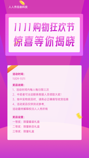 11.11購物狂歡節(jié) 驚喜禮盒等你揭曉