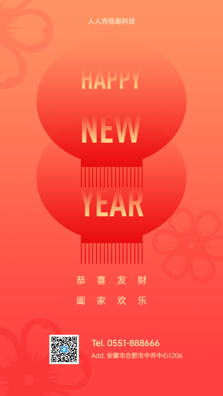 恭贺新年春节企业节日祝福宣传海报