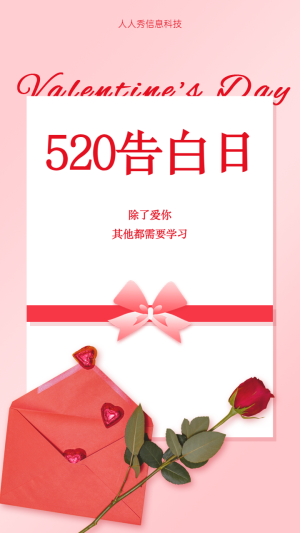 520告白日 節(jié)日祝福賀卡