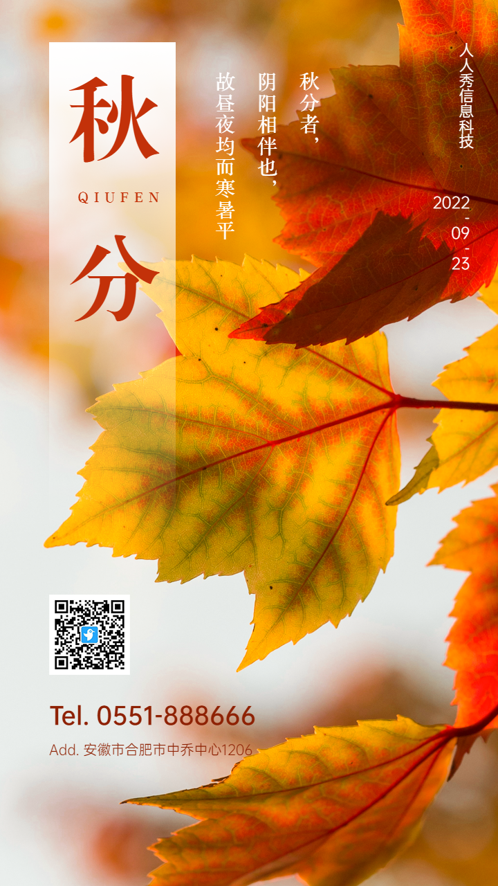 秋日风景 秋分节日节气宣传海报